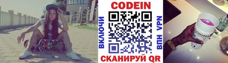 Кодеин Purple Drank Разумное