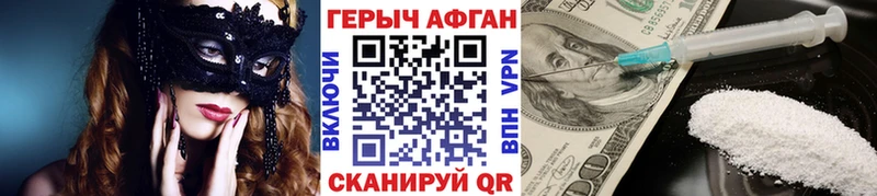 Героин Афган  Разумное 